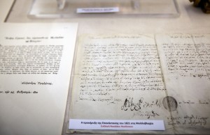 ΕΚΘΕΣΗ "Η ΕΠΑΝΑΣΤΑΣΗ ΤΟΥ 1821 ΣΤΗ ΜΑΚΕΔΟΝΙΑ"