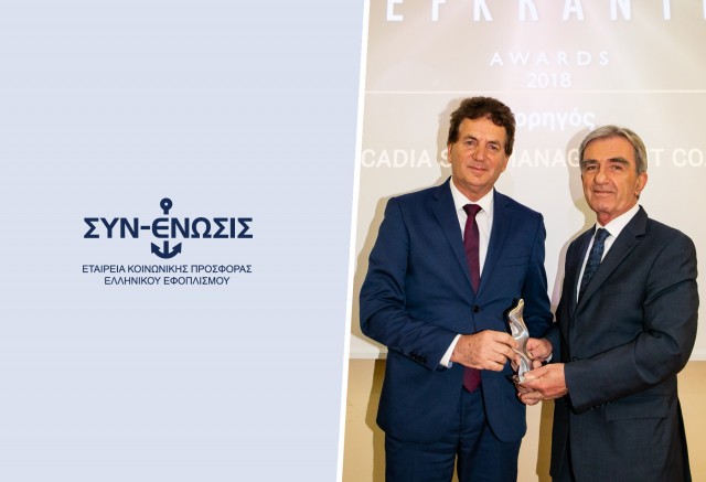 Η ΣΥΝ-ΕΝΩΣΙΣ βραβεύεται για το κοινωφελές της έργο Η ΣΥΝ-ΕΝΩΣΙΣ βραβεύεται για το κοινωφελές της έργο