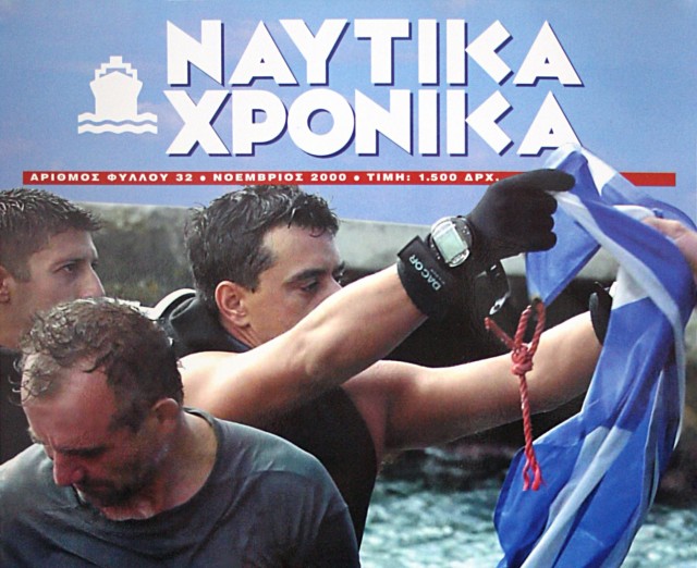 Το ναυάγιο που άλλαξε την ελληνική ακτοπλοΐα Το ναυάγιο που άλλαξε την ελληνική ακτοπλοΐα
