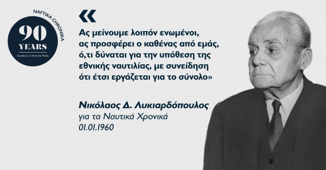 Νικόλαος Δ. Λυκιαρδόπουλος: Το ναυτιλιακό παράδειγμα της Κεφαλονιάς
