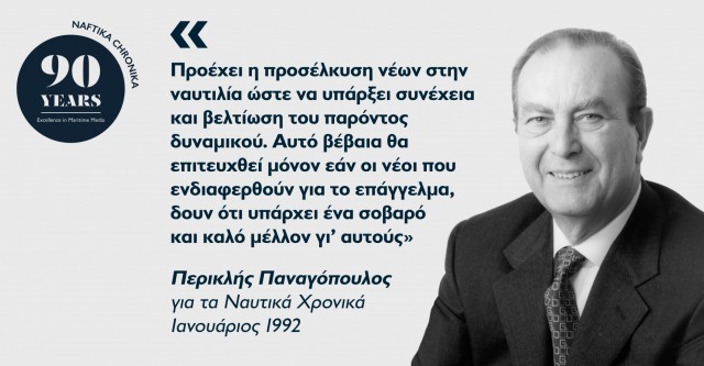 Περικλής Παναγόπουλος: Ο μεταρρυθμιστής της επιβατηγού ναυτιλίας