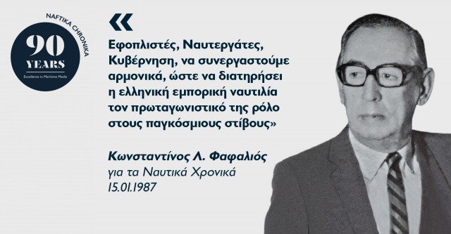 Κωνσταντίνος Λ. Φαφαλιός: Με το «Φ» στην καρδιά και τη Χίο στην πρύμνη