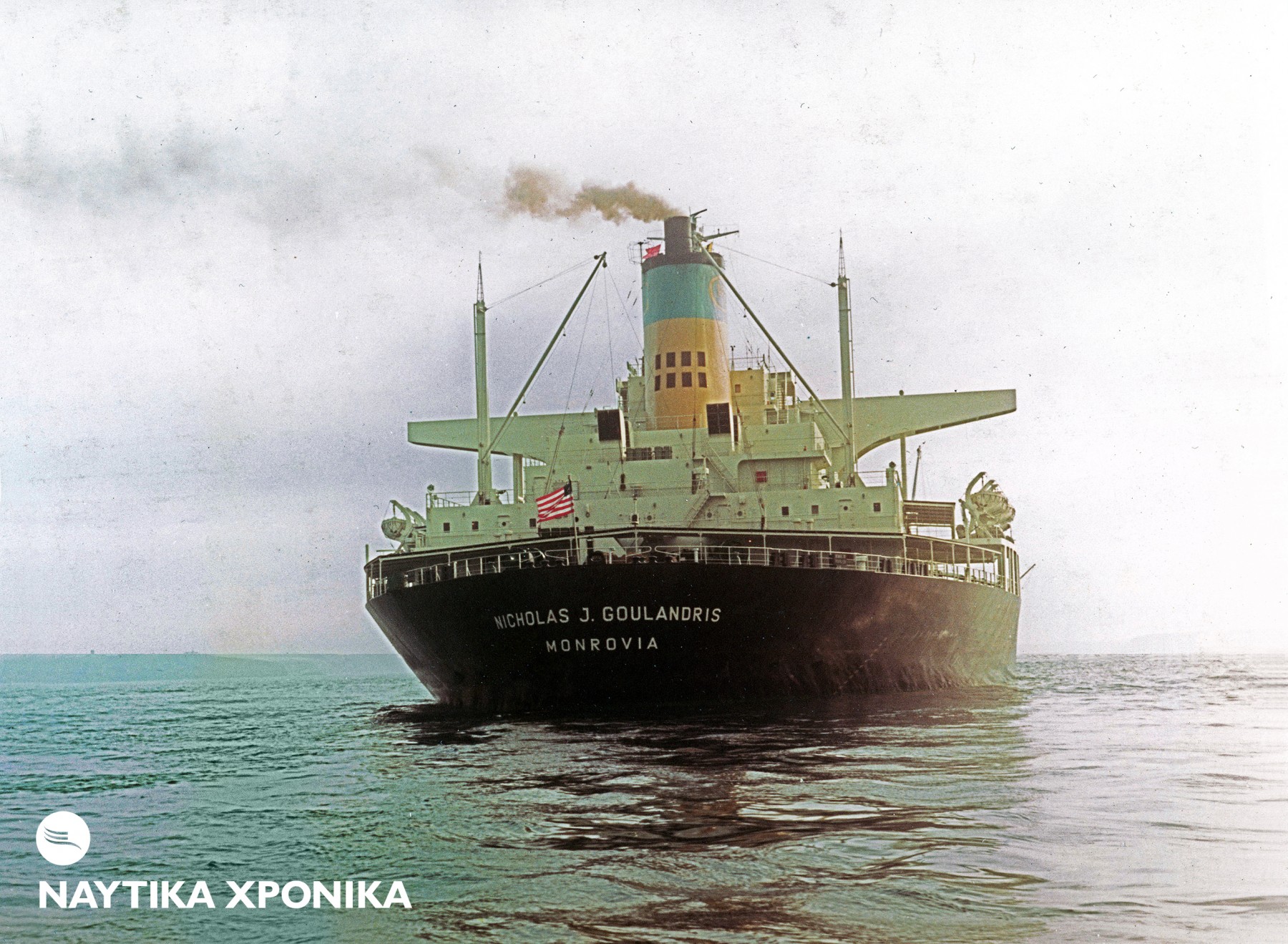 Το δεξαμενόπλοιο «Νικόλας Ι. Γουλανδρής» (φωτ: Αρχείο Ναυτικών Χρονικών).