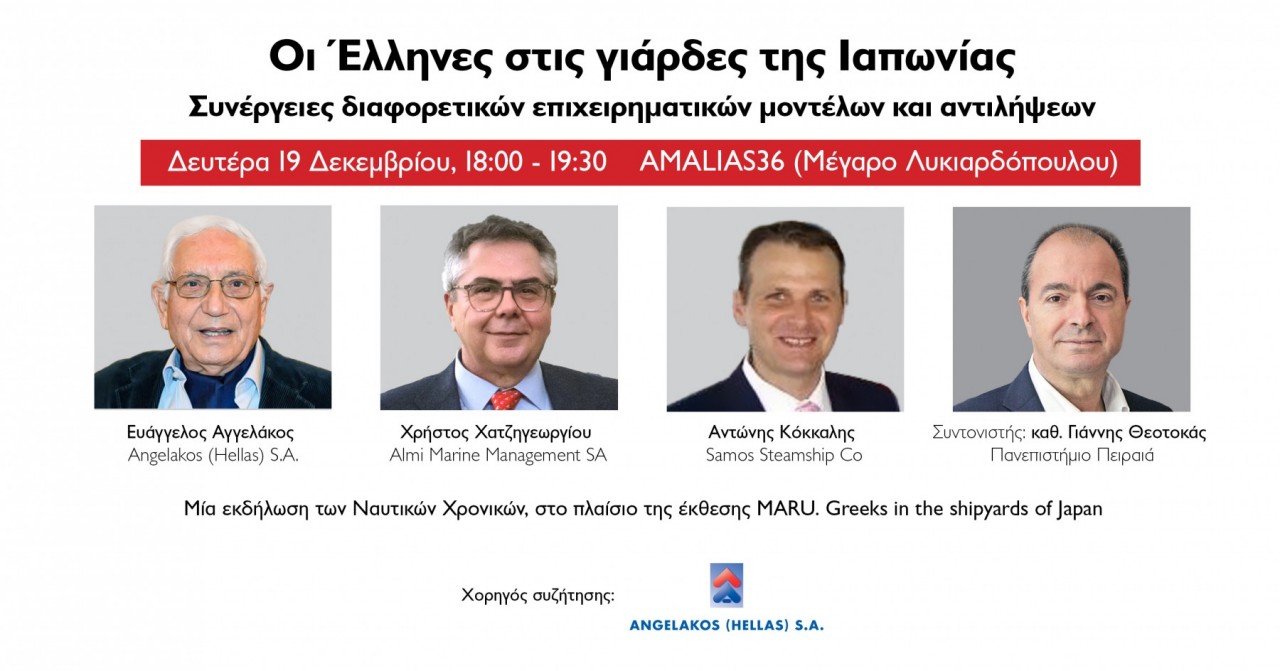 Οι Έλληνες στις γιάρδες της Ιαπωνίας: Μια συζήτηση για τις συνέργειες διαφορετικών επιχειρηματικών μοντέλων και αντιλήψεων
