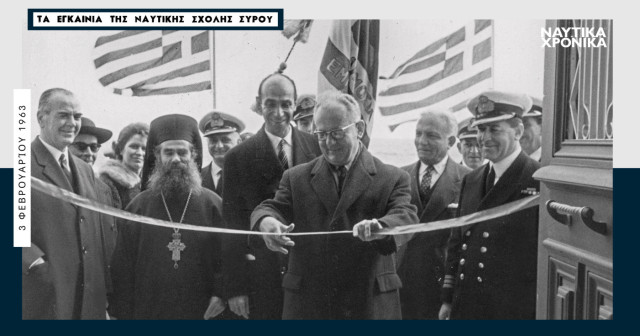 60 χρόνια από τα εγκαίνια της Σχολής Πλοιάρχων Σύρου