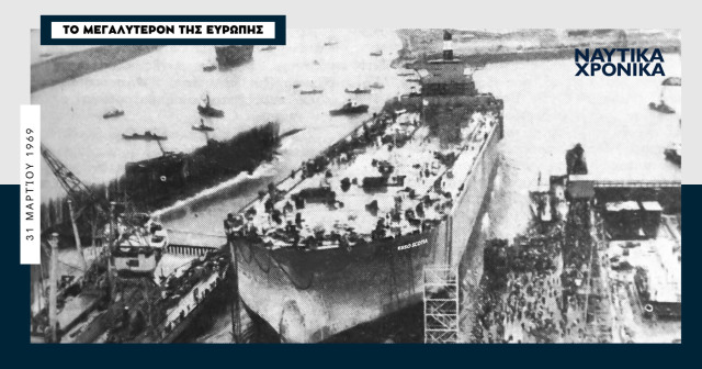 «Esso Scotia» 1969: Το μεγαλύτερο δεξαμενόπλοιο ευρωπαϊκής ναυπήγησης