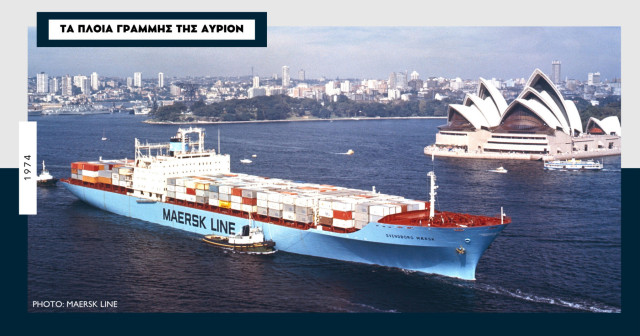 «Svendborg Maersk» 1974: Το πρώτο containership της Maersk
