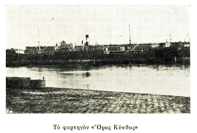 Το «Όρος Κύνθος» όπως παρουσιάστηκε στο τεύχος της 1ης Δεκεμβρίου των Ναυτικών Χρονικών.
