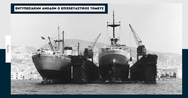 Νεώριο 1972: «Σταθερώς την ανιούσαν» τα ναυπηγεία της Σύρου