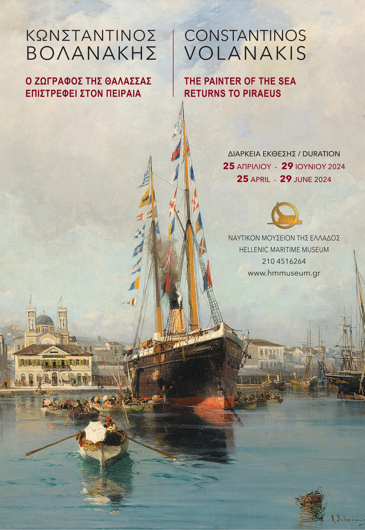 Ναυτικό Μουσείο Ελλάδος: Έκθεση αφιερωμένη στον «ζωγράφο της θάλασσας» |  Ναυτικά Χρονικά